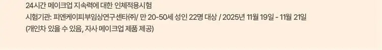 [10ml 증정기획] 연작 스킨 퍼펙팅 프로텍티브 베이스 프렙 25ml/40ml 상세페이지 12